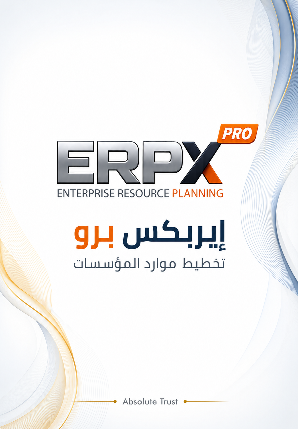 شعار ERPX PRO الرسمي